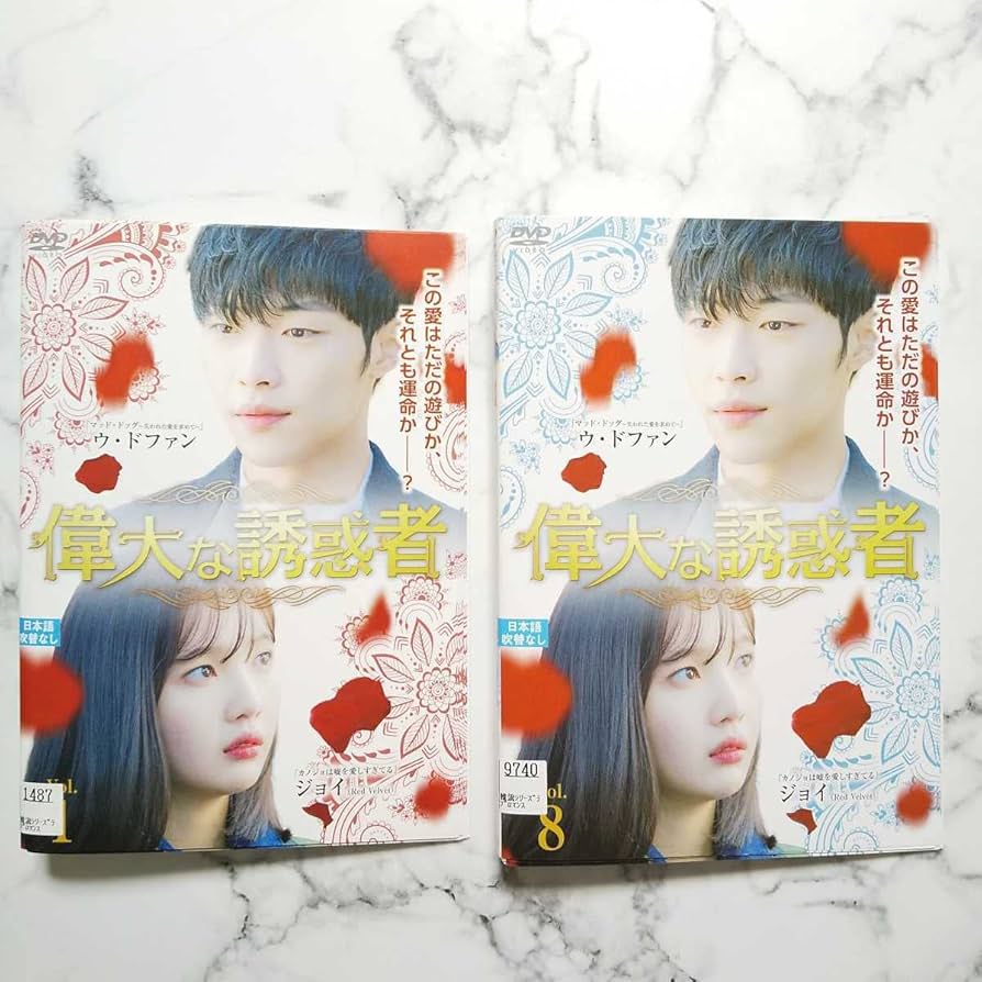 ウ・ドファン★ジョイ『偉大な誘惑者』レンタル落ちDVD★全巻 Amazon.co.jp: 偉大な誘惑者 DVD-BOX1 : ウ・ドファン, ジョイ