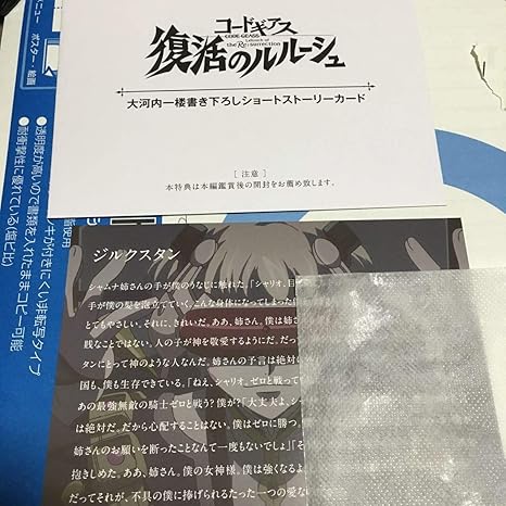 Amazon Co Jp 劇場版 コードギアス 復活のルルーシュ 来場者特典 2週目 ショートストーリーカード ジルクスタン ホーム キッチン Amazon Co Jp 劇場版 コードギアス 復活のルルーシュ 来場者特典 2週目 ショートストーリーカード ジルクスタン ホーム キッチン