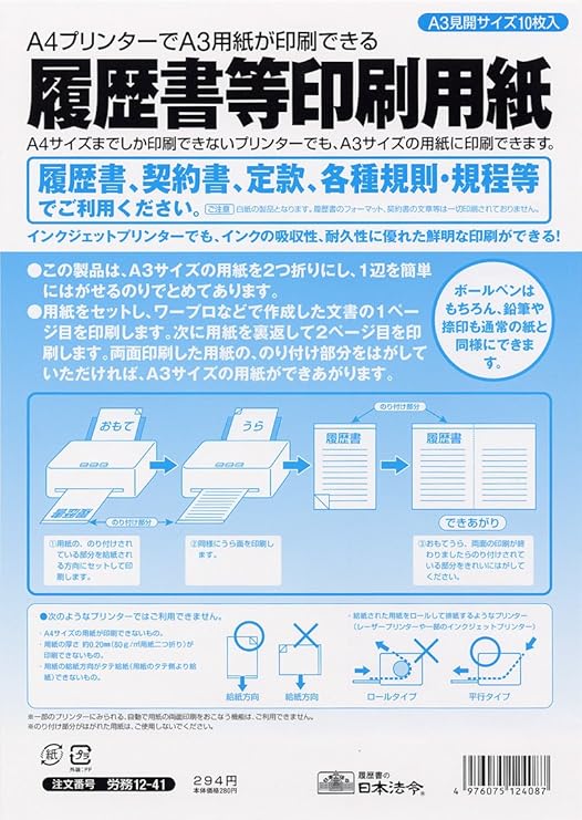 日本法令 履歴書等印刷用紙 白紙タイプ 労務12 41 プリンターでa3用紙が印刷できる 履歴書 各種人事用書類 文房具 オフィス用品 Amazon 日本法令 履歴書等印刷用紙 白紙タイプ 労務12 41 プリンターでa3用紙が印刷できる 履歴書 各種人事用書類 文房具 オフィス用品 Amazon