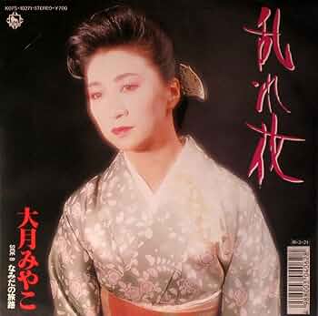 乱れ雪 大月みやこ Amazon.co.jp: 乱れ雪: ミュージック