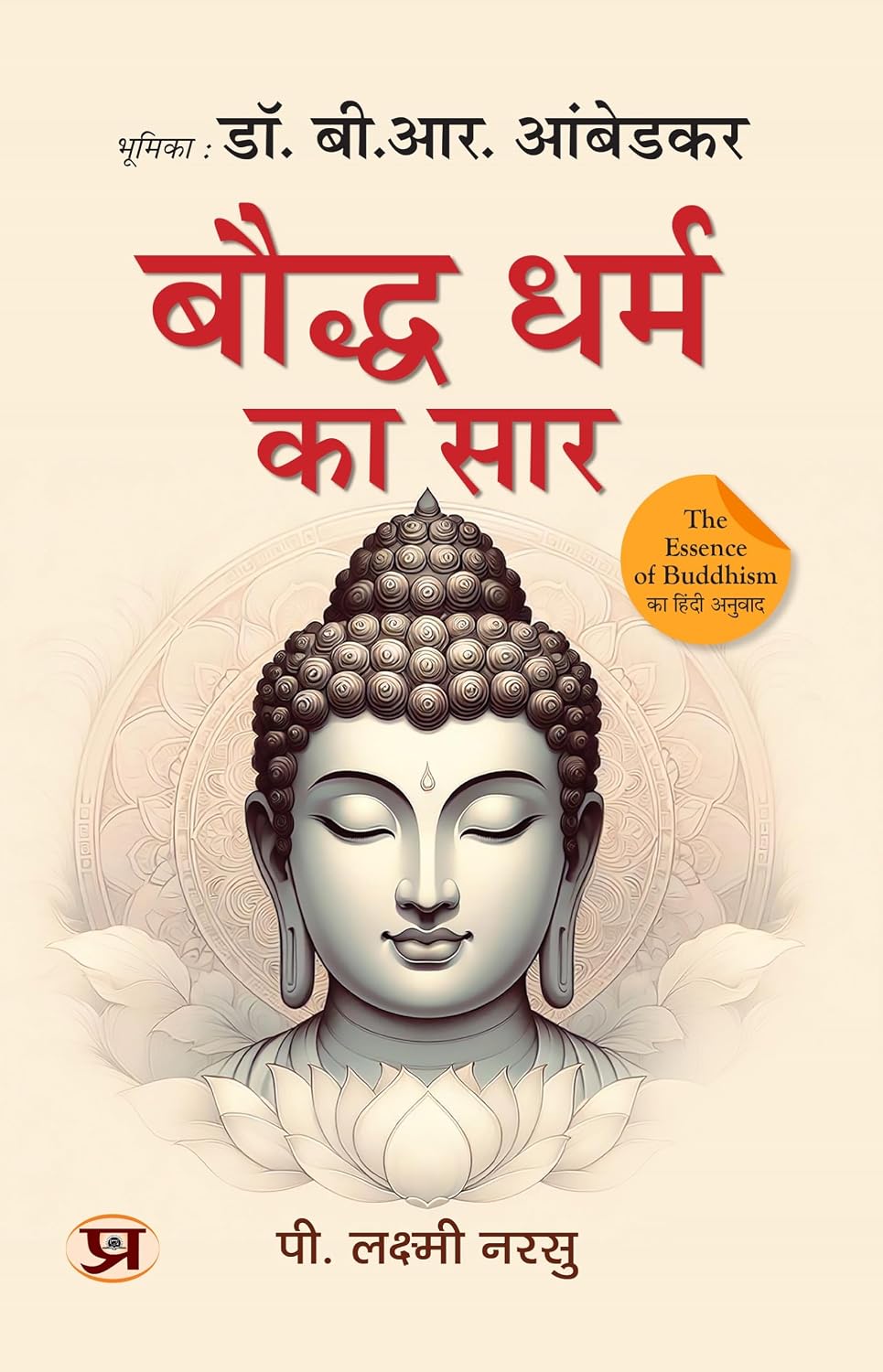 Bauddha Dharma Ka Saar Hindi Translation of The Essence of Buddhism (Hindi Edition)