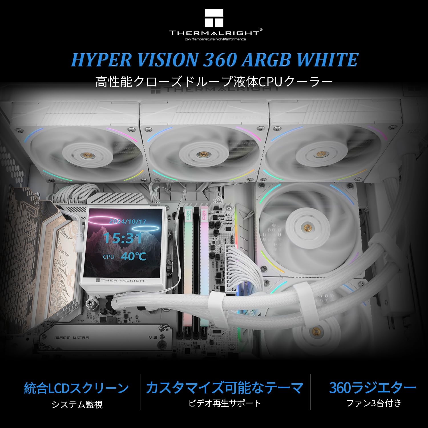 HYPER VISION 360 ARGB WHITE CPUクーラー　中古 Thermalright Hyper Vision 360 Argb Aio Cpu Liquid Cooler