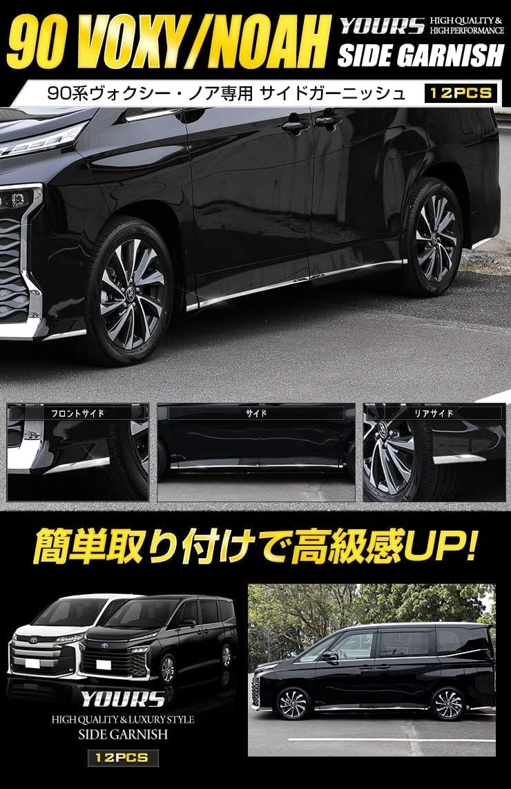 Amazon | YOURS(ユアーズ): 90 系 [ヴォクシー] 専用 サイド