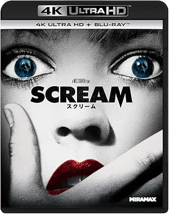 スクリーム 4K ULTRA HD + Blu-ray