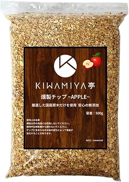 KIWAMIYA亭 燻製チップ 国産原木 無添加 スモークチップ ウッドチップ プロ級仕上がり 家飲み 500g