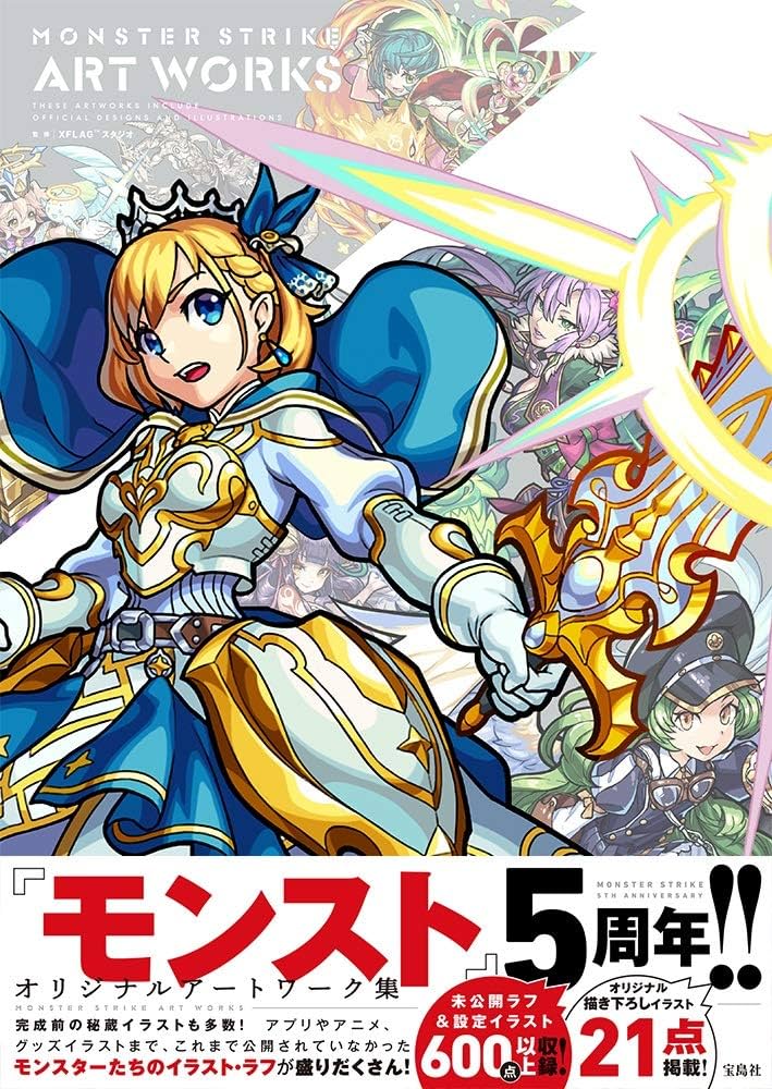 モンストの本 Amazon.co.jp: モンスターストライク 疾風迅雷ファルコンズ誕生