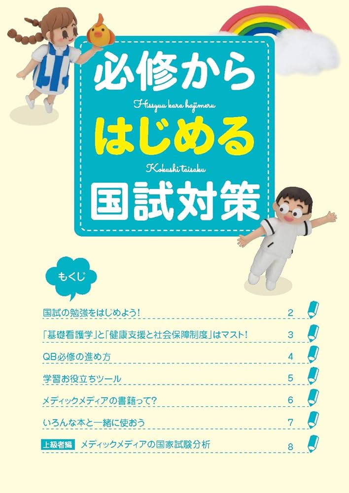 クエスチョンバンク2020 クエスチョン・バンク Select必修 2020 看護師国家試験問題集