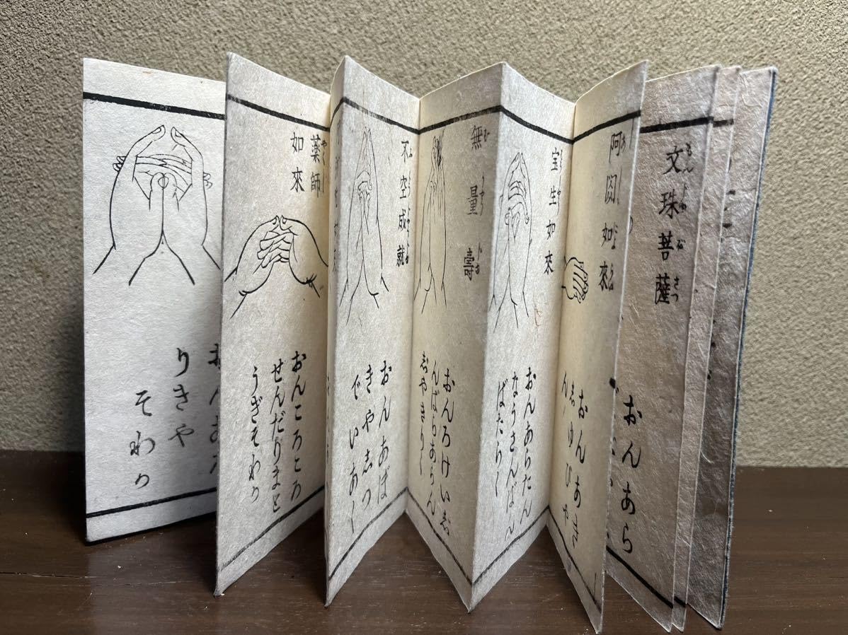 本 真言 密教図印集 上下全 合冊