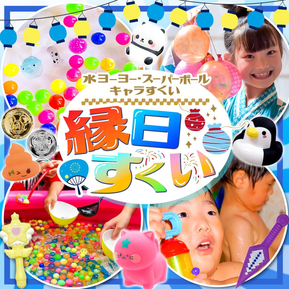 Amazon | 【 縁日 景品 すくい セット 】ぷかぷか キラキラ 鍵アソート