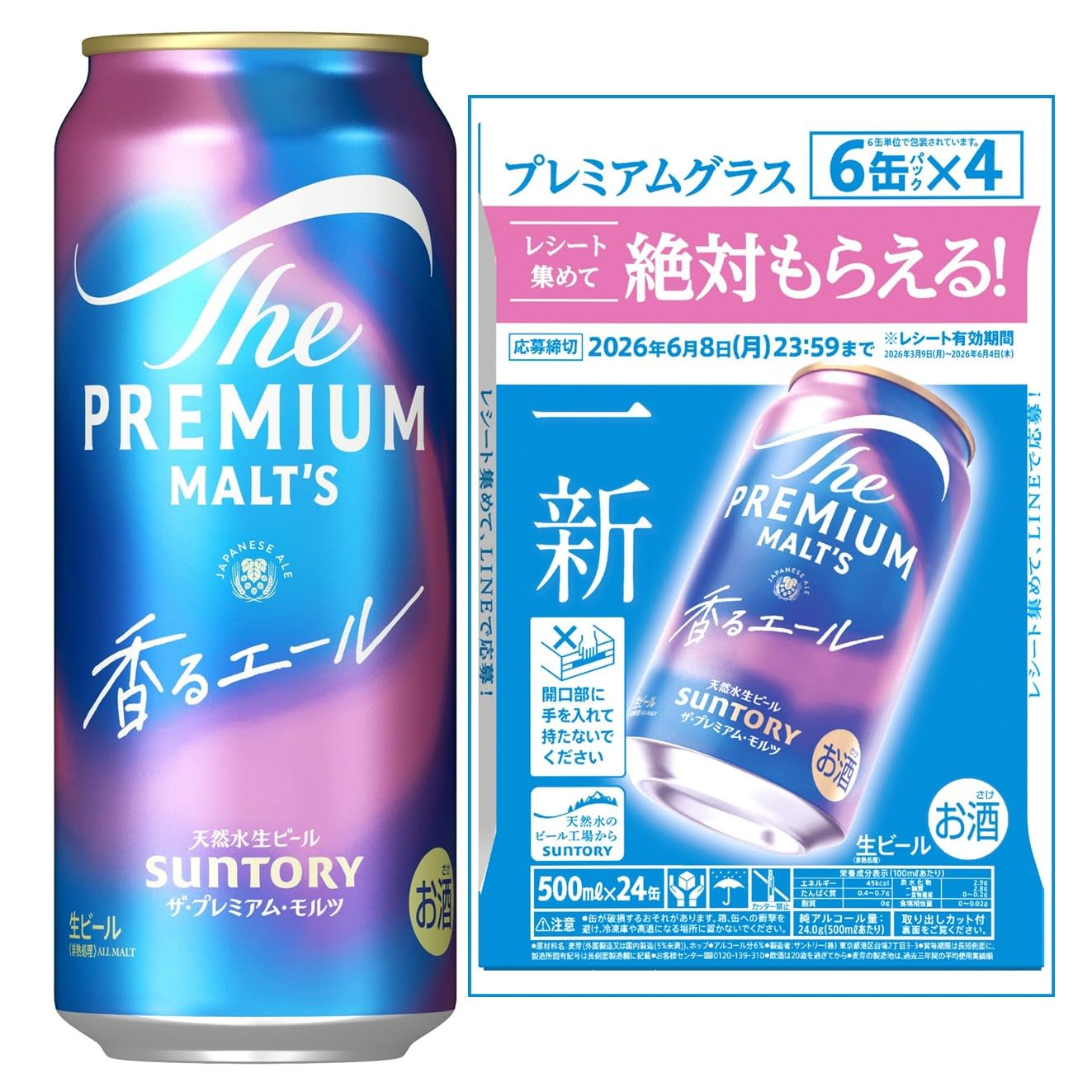 ザ・プレミアム・モルツ 香るエール 500ml 24本