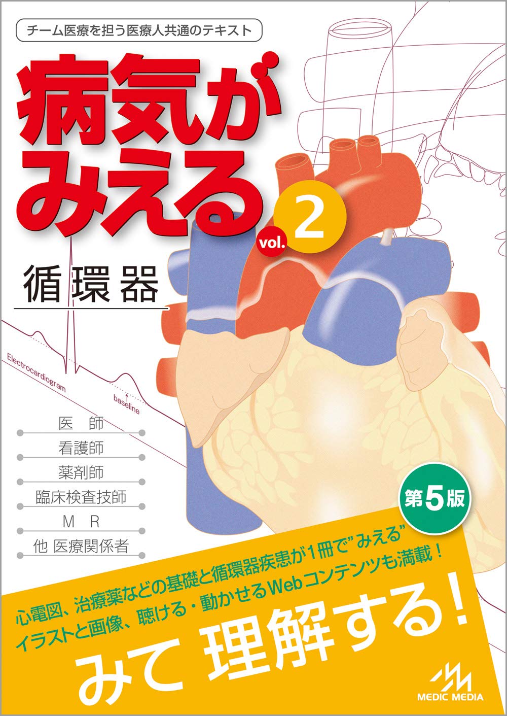 I see a disease vol.2 Cardiovascular 5th edition Jamaica | Ubuy
