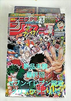 僕のヒーローアカデミア、新連載号 Amazon.co.jp: ＆中古 新連載号 週刊少年ジャンプ 僕のヒーロー