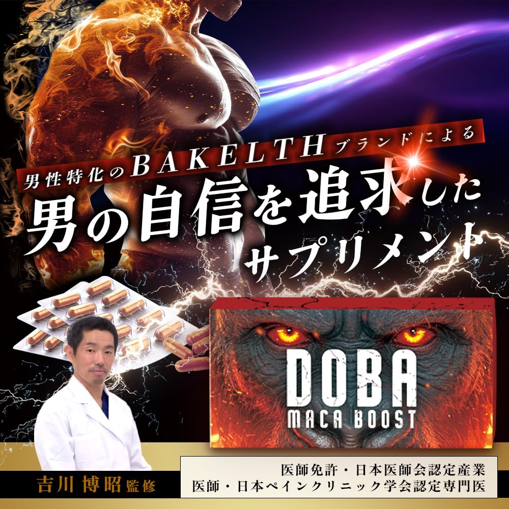 Amazon | 【医師監修】男の自信を追及 ペルー産20倍濃縮マカ Therma