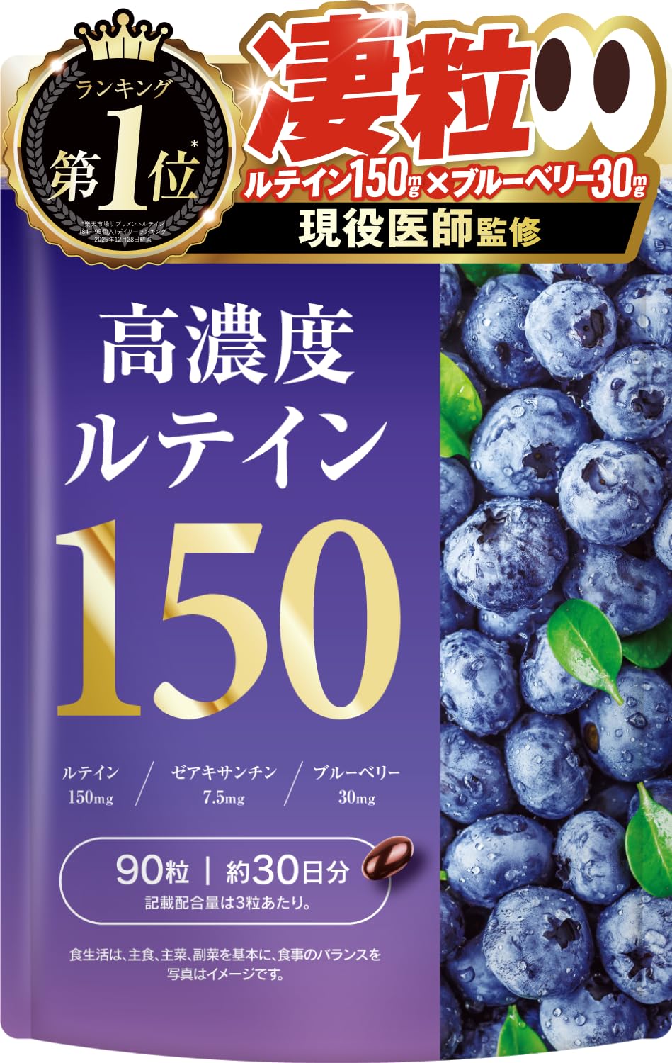 新日本ヘルス 高濃度ルテイン150 ブルーベリー30mg ゼアキサンチン7.5