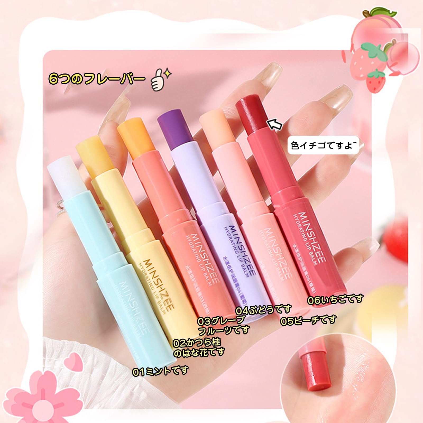Amazon.co.jp: MINSHZEE リップバーム 6種類 （ミント味/キンモクセイ 