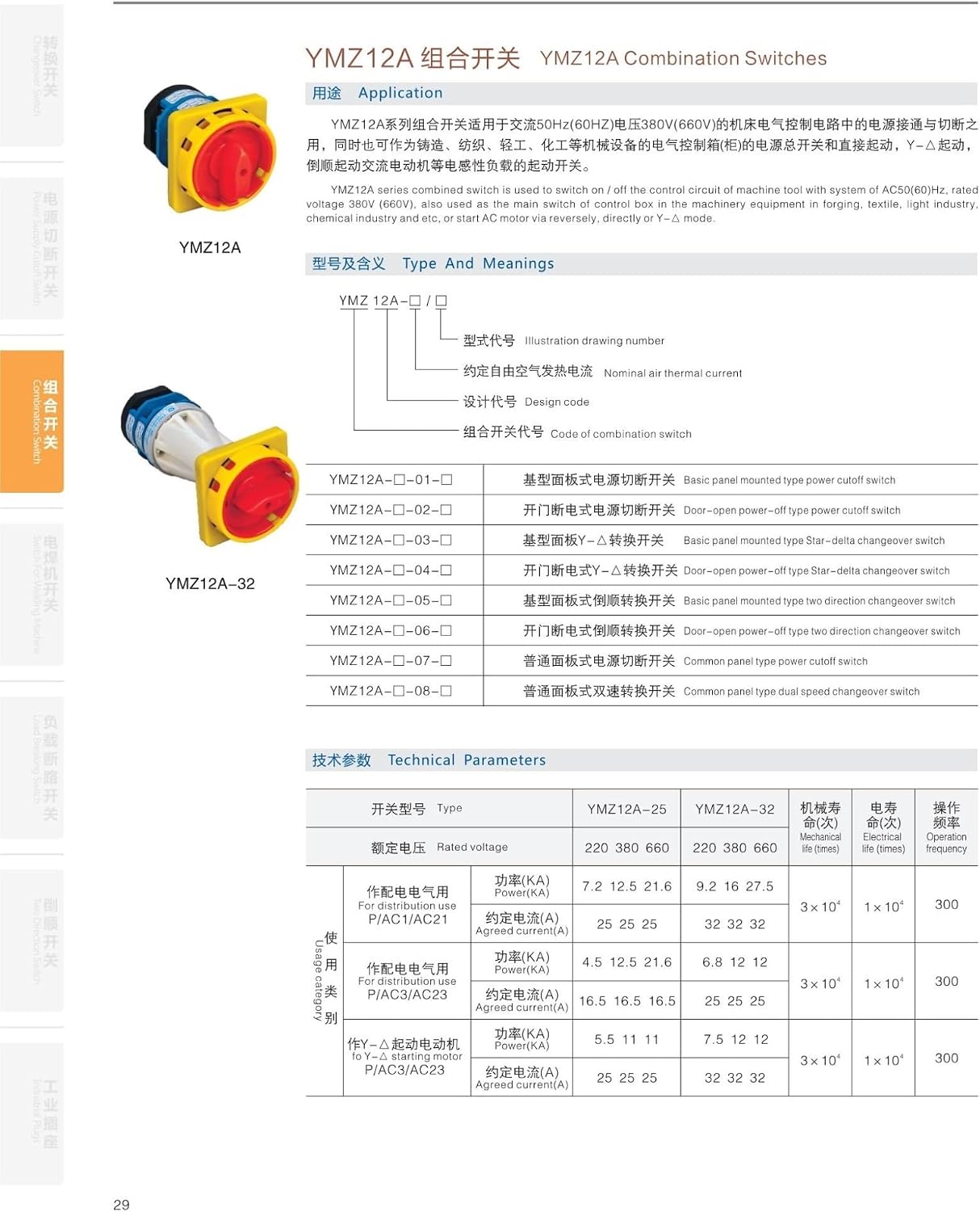 Power Cut-Off Switch HZ12A-25/01 Conversion Combination Rotary Padlock Type Panel 2 Sections 2 Gears 25A
