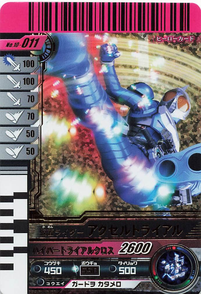 Amazon.co.jp: 仮面ライダーバトル ガンバライド 仮面ライダーアクセル 