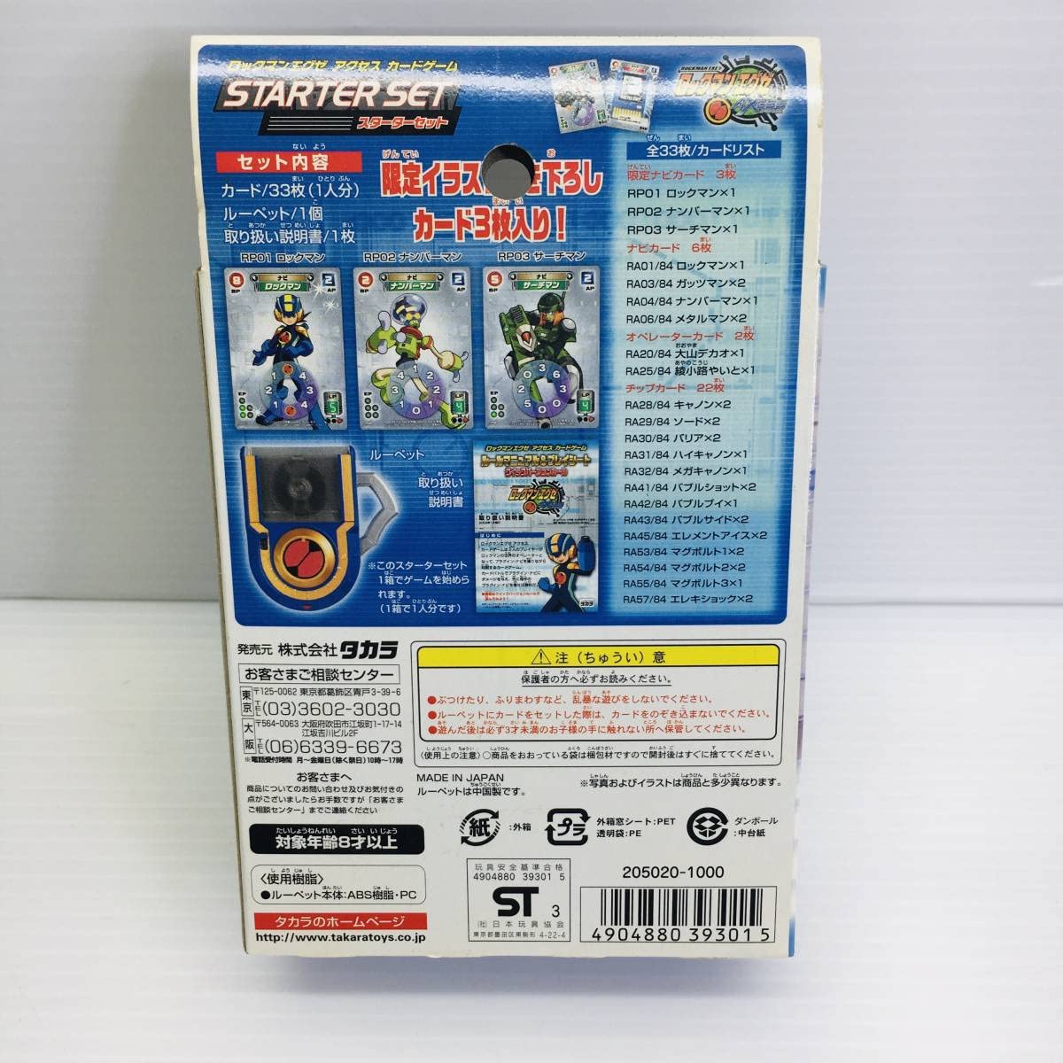 ロックマンエグゼ　アクセス カードゲームRKS-01スターターセット 2個 : 未開封ロックマンエグゼ RKS-01 アクセス カード