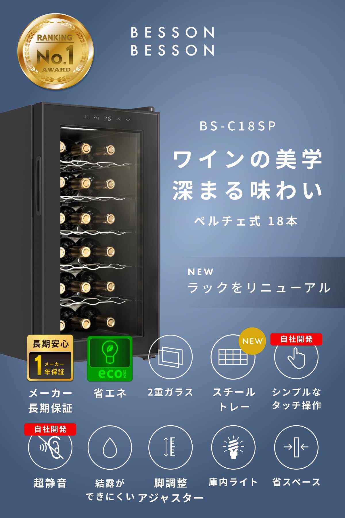 Amazon.co.jp: ベッソン ワインセラー 18本収納 小型 日本製ペルチェ