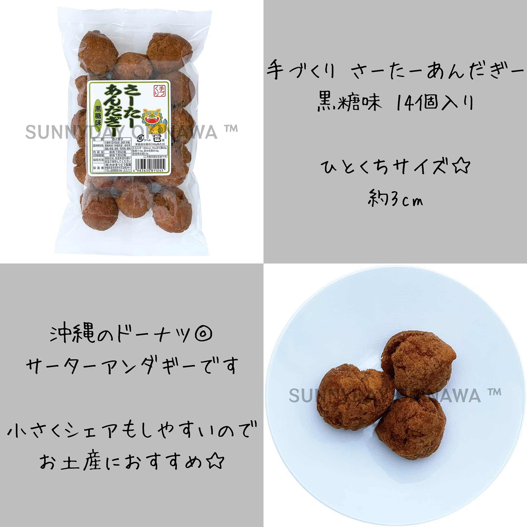 Amazon.co.jp: 手づくり さーたーあんだぎー 黒糖味 プレーン 2種類(各
