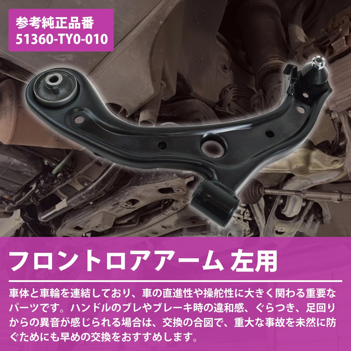 Amazon | N-BOX JF1 JF2 フロント ロアアーム 左側 L側 51360-TY0-010