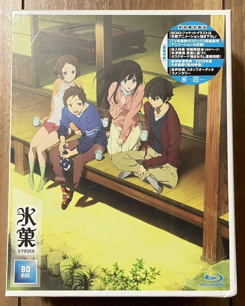 アニメ 氷菓 BD-BOX (Blu-ray BOX) Amazon.co.jp: 「氷菓」BD-BOX [Blu-ray] : 中村悠一, 佐藤聡美