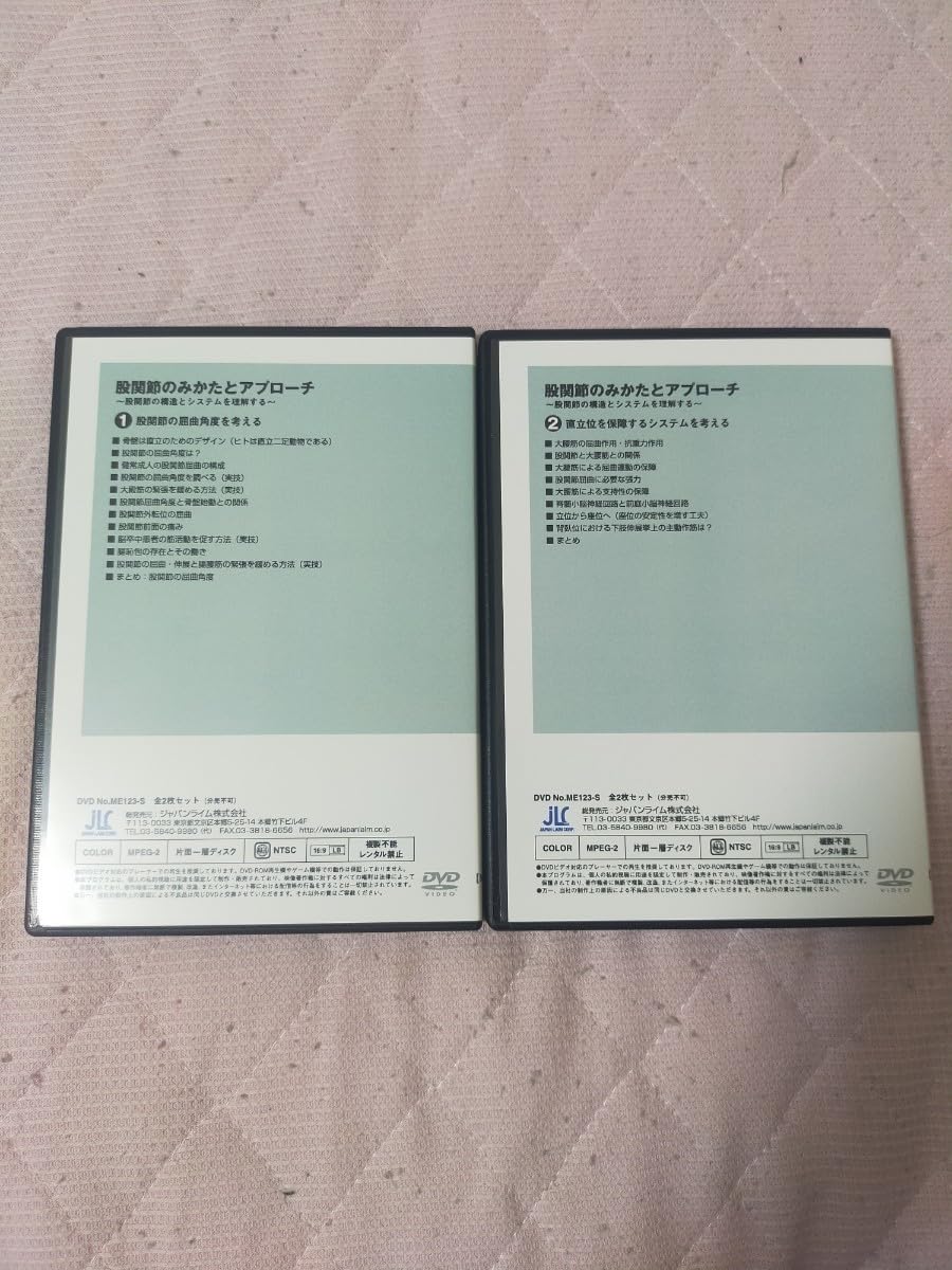 股関節のみかたとアプローチ〜股関節の構造とシステムを理解する〜(2枚組) 股関節のみかたとアプローチ ～股関節の構造とシステムを理解