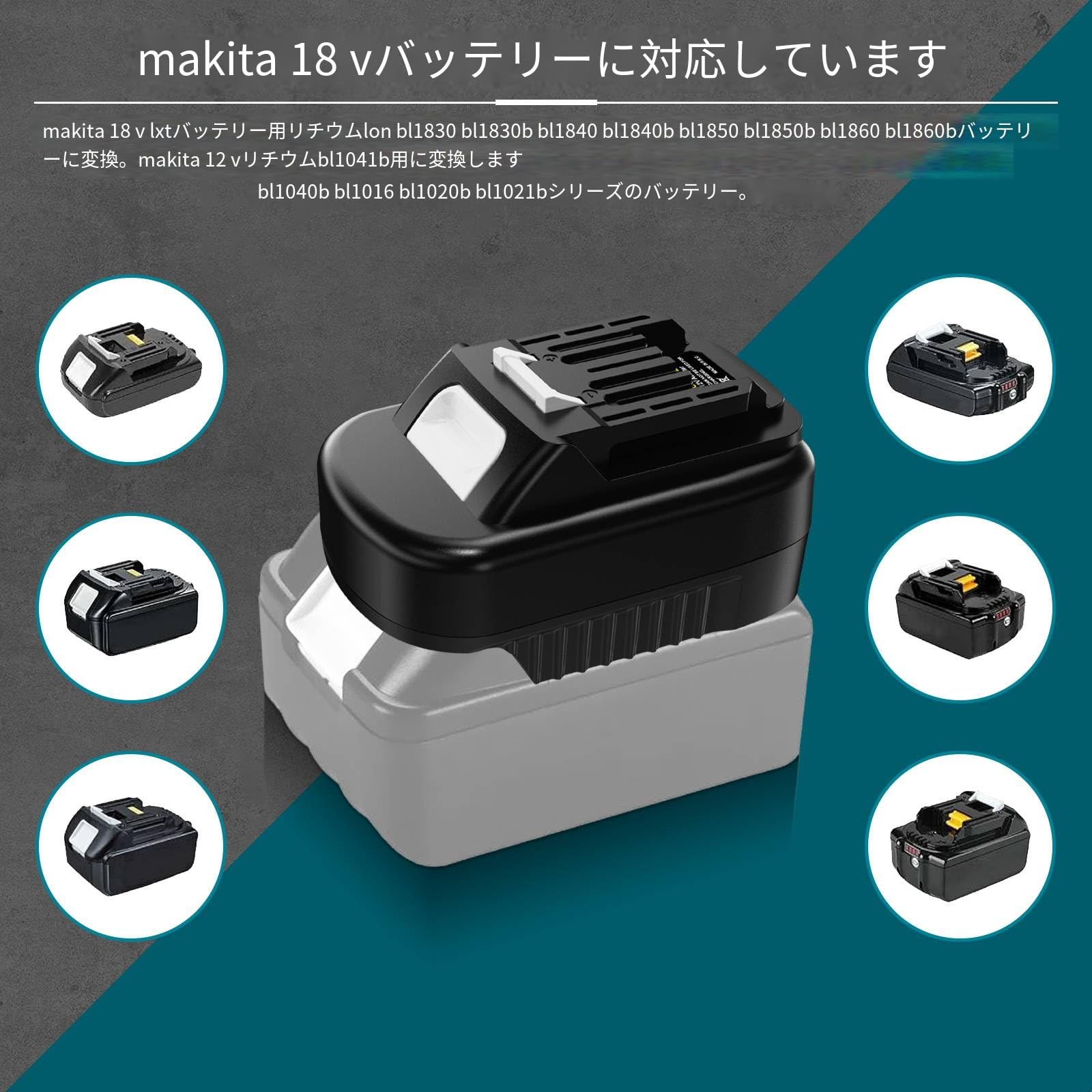 Amazon.co.jp: マキタ 18V LXT バッテリー専用 18V→12V 変換