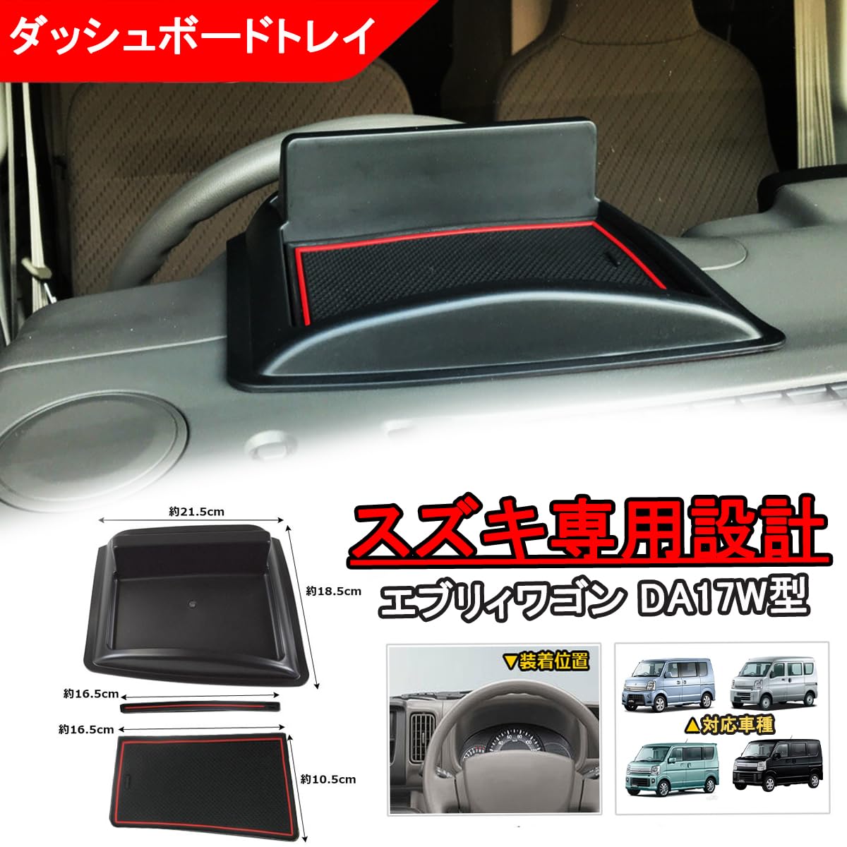 Amazon | Temiry エブリィワゴン da17w da17v ダッシュボードトレイ 