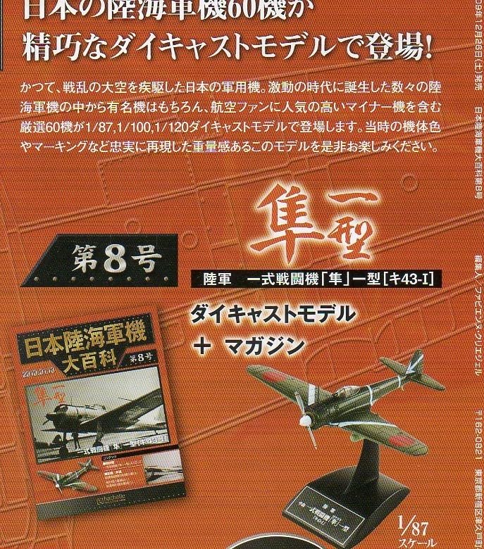 Amazon.co.jp: 日本陸海軍機大百科 第8号 一式戦闘機 隼 一型 加藤建夫