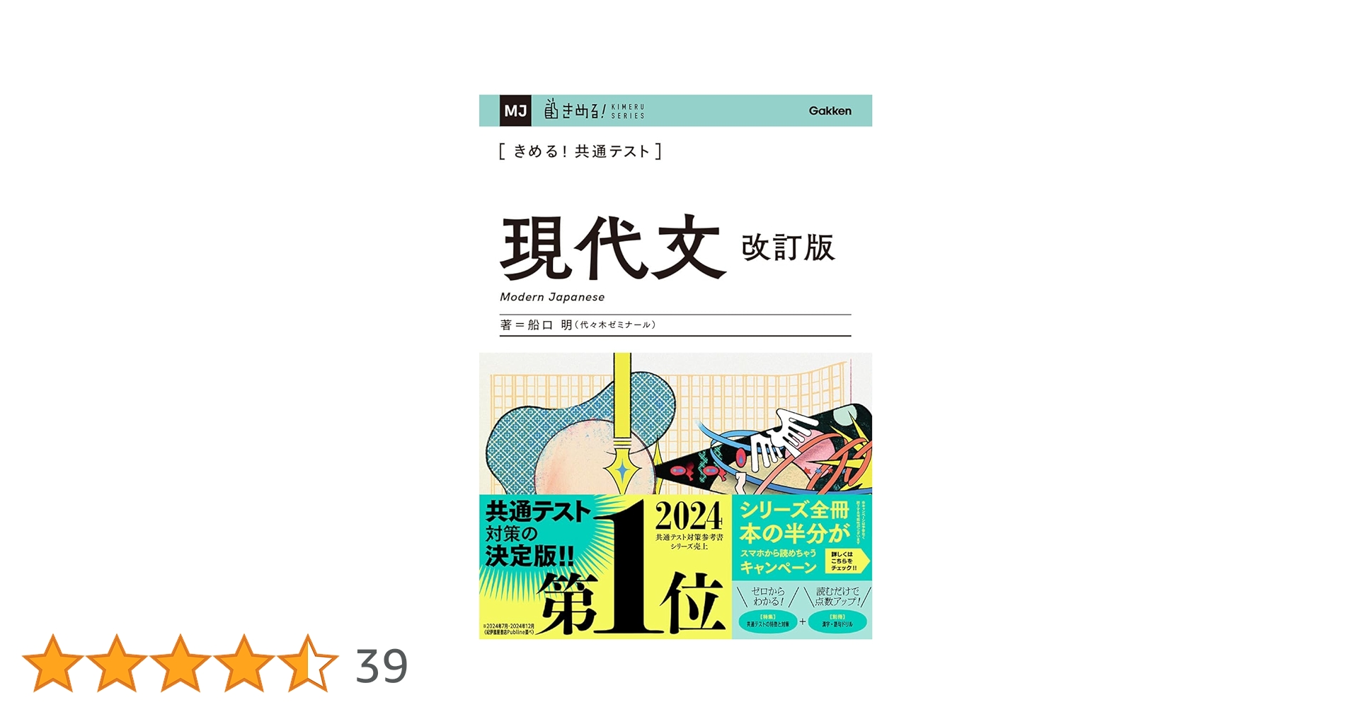 きめる!共通テスト 現代文 改訂版 (きめる!共通テストシリーズ