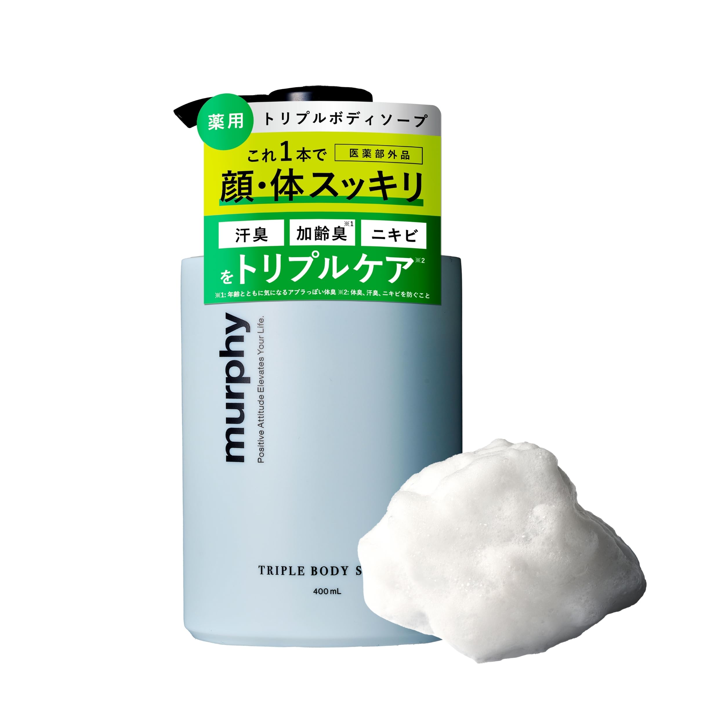 murphy マーフィー 薬用トリプルボディソープ 400ml