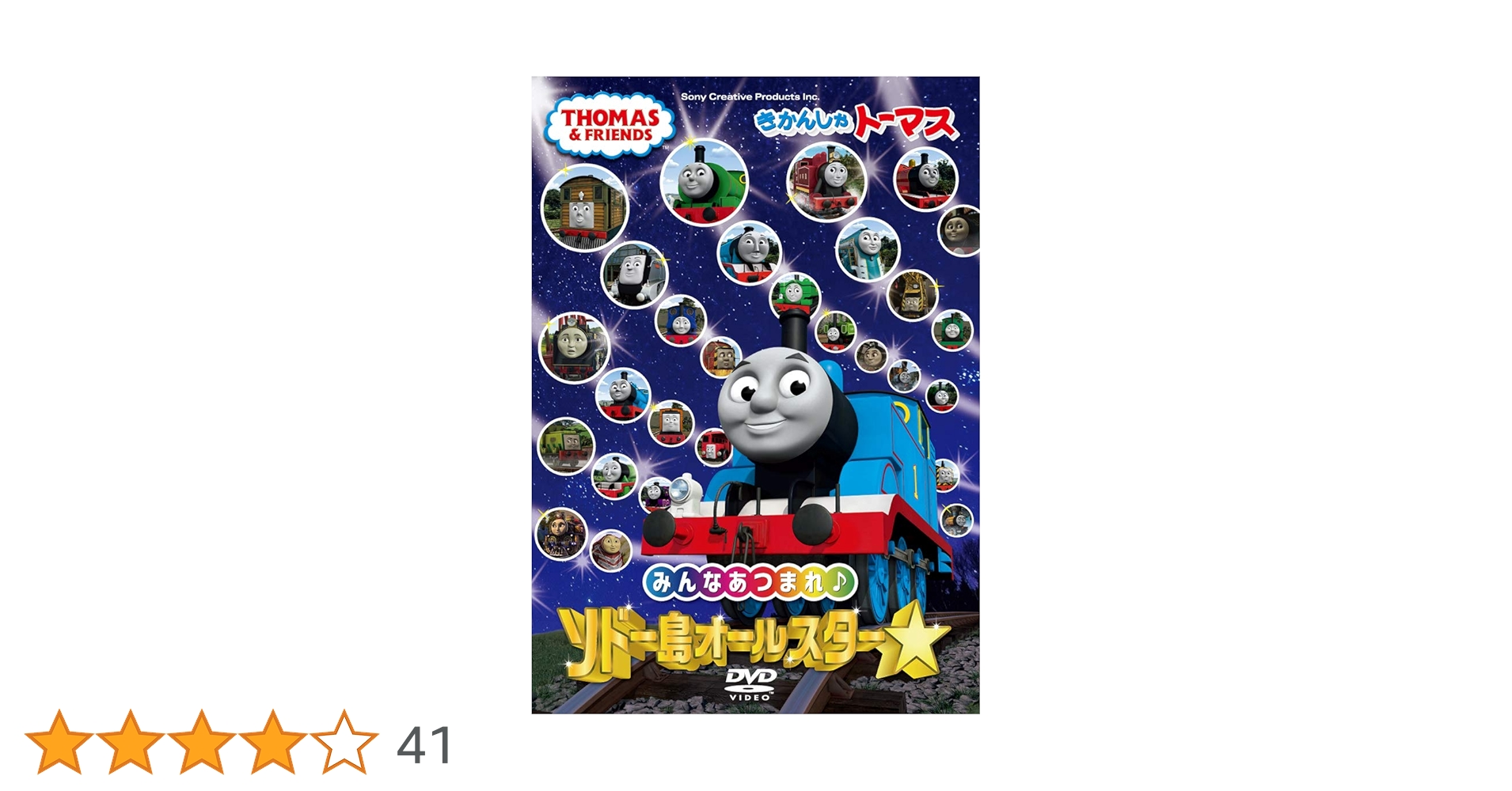 (未使用･未開封品)きかんしゃトーマス　みんなあつまれ！ソドー島オールスター [DVD] Amazon.co.jp: きかんしゃトーマス みんなあつまれ！ソドー島