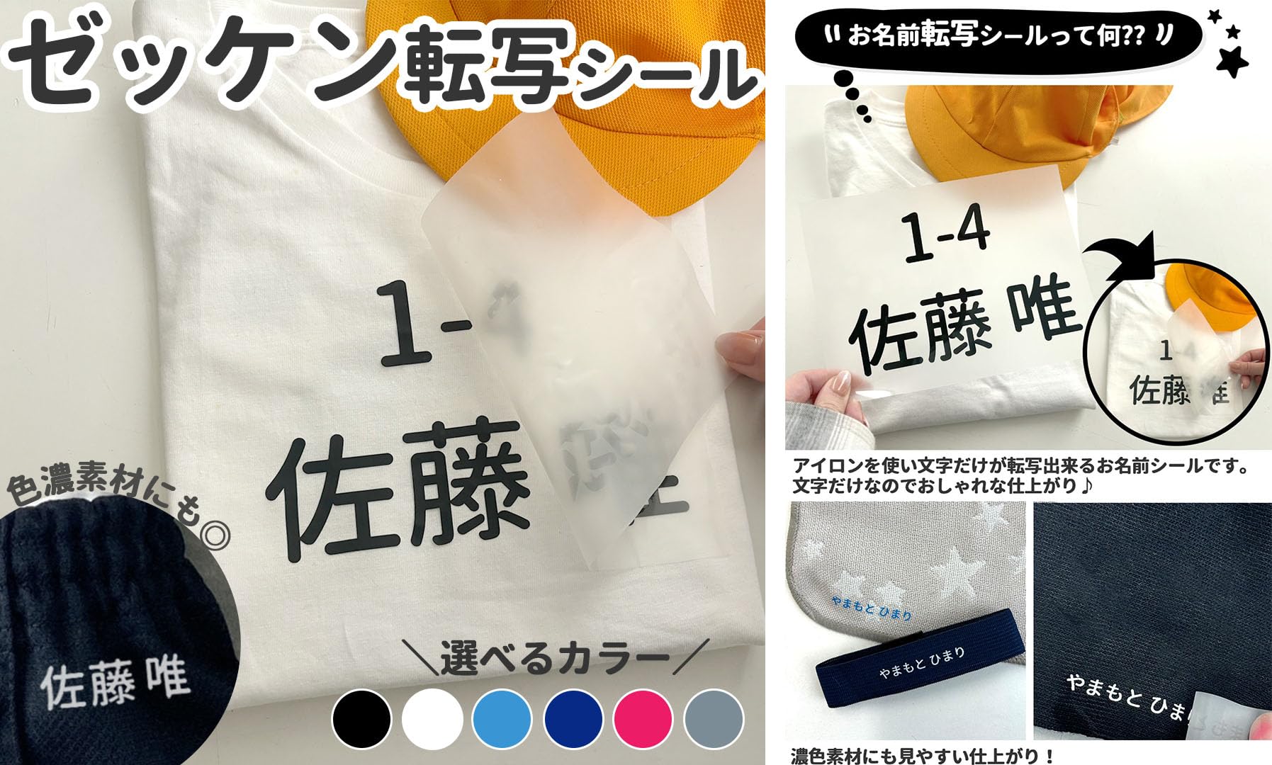 Amazon | 文字のみ貼れる！ゼッケン転写シール！ アイロン 【手書き風