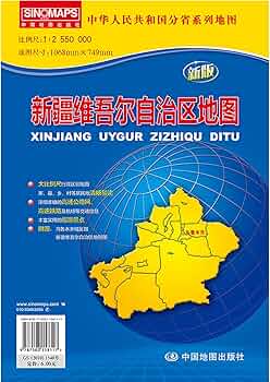 中国新疆維吾爾自治区档案館等編 解説 附CDROM 中国新疆維吾爾自治区