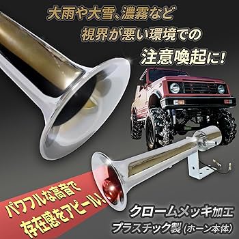Amazon | にしはや エアーホーン ヤンキーホーン 12v 24v 対応 爆音