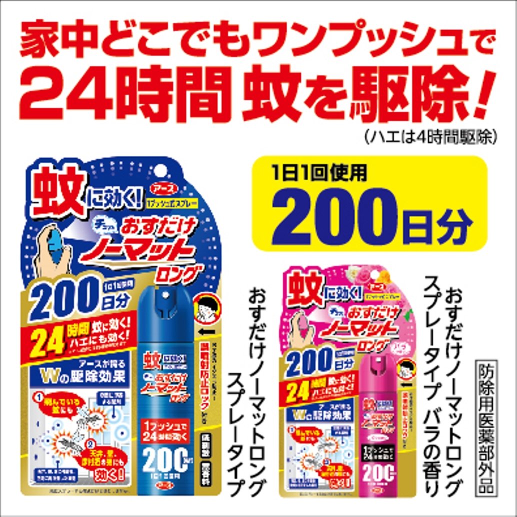 Amazon.co.jp: おすだけノーマットロング 蚊取り スプレータイプ [24