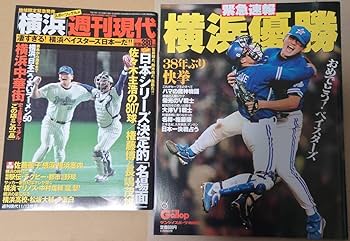 月刊ベイスターズ　1998年1〜12月号 横浜ベイスターズ1998ライブラリー」まだ買えます