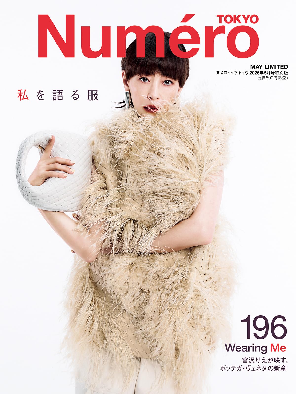 婦人画報 2006年4月号 表紙：宮沢りえ 71B-gJ5opGL.jpg