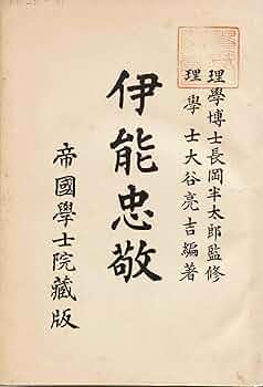 伊能忠敬測量日記 全6巻+別巻 全巻揃 セット Amazon.co.jp: 伊能