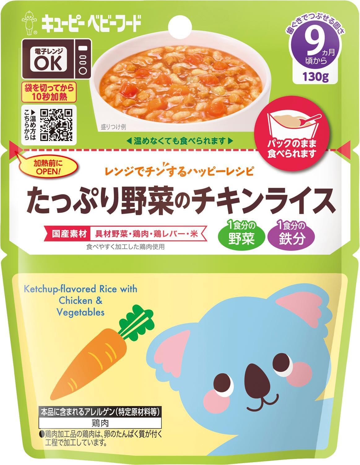 キユーピー ベビーフード レンジでチンするハッピーレシピ たっぷり野菜のチキンラ…