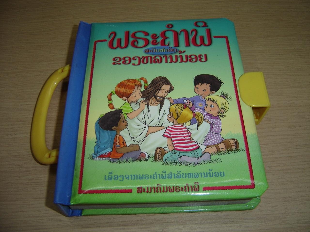 Lao Edition of My First Handy Bible, originally published by Scandinavia Publishing House / Illustrated by Gustavo Mazali / Lao Language Children’s Carry Along Bible