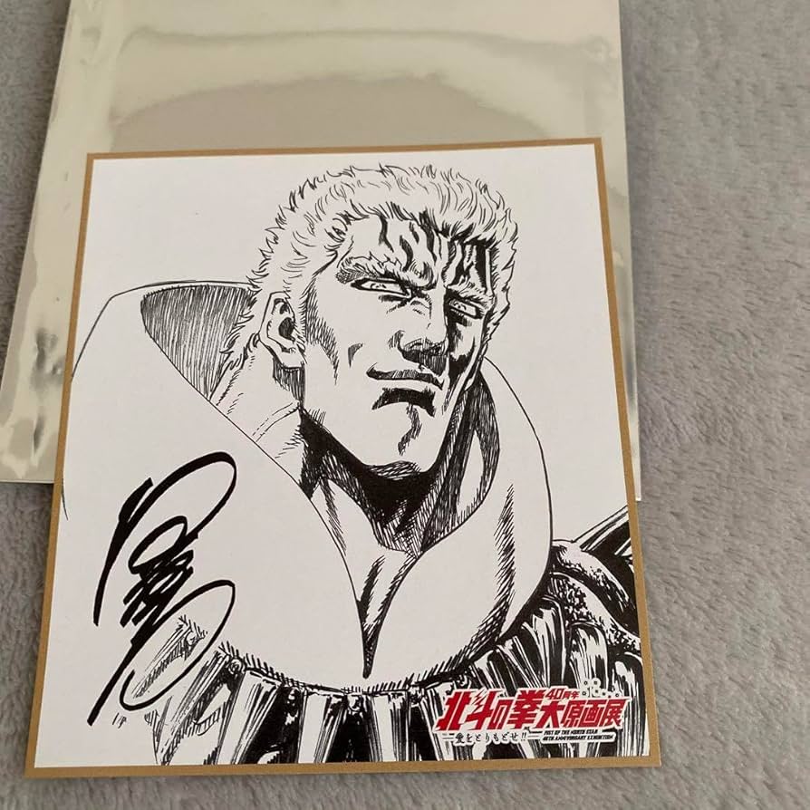 北斗の拳 40周年 大原画展 ラオウ Amazon.co.jp: 北斗の拳 40周年 大原画展 複製原稿 ラオウ 会場