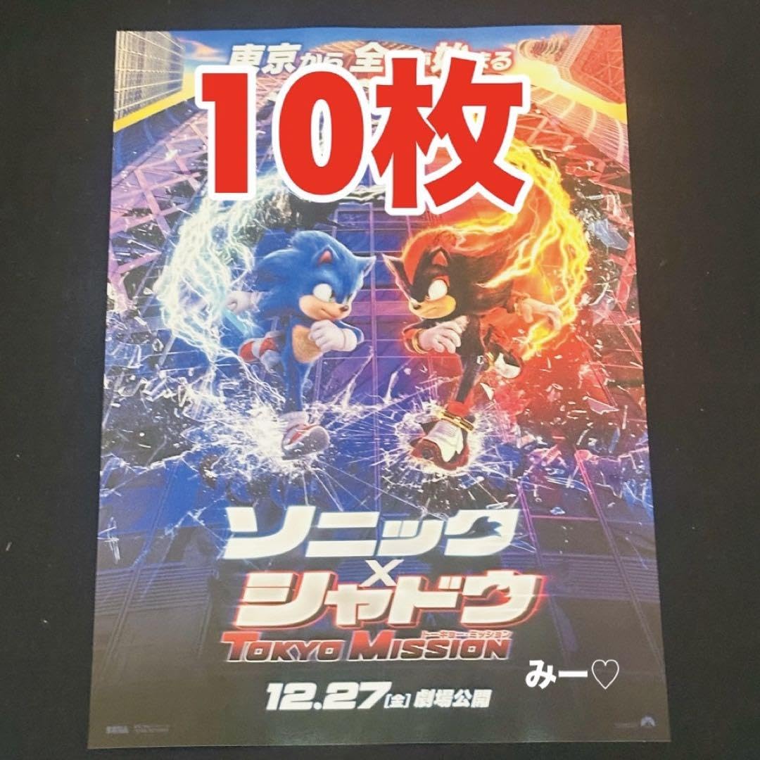Amazon.co.jp: 映画 ×シャドウ Tokyo Mission フライヤー チラシ 10枚 