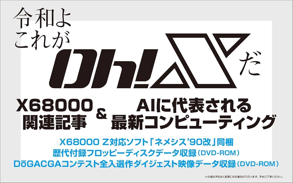 令和版 Oh!X | 復刻Oh!X編集部 |本 | 通販 | Amazon