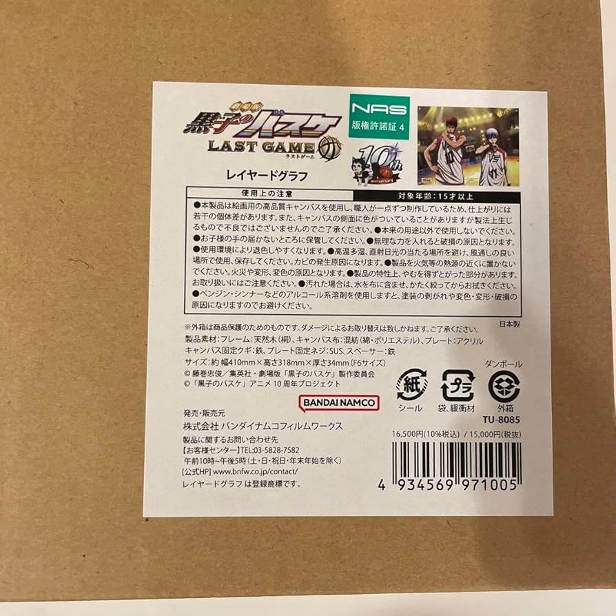 黒子のバスケ LASTGAME レイヤードグラフ Amazon.co.jp: 劇場版 黒子のバスケ LAST GAME レイヤードグラフ