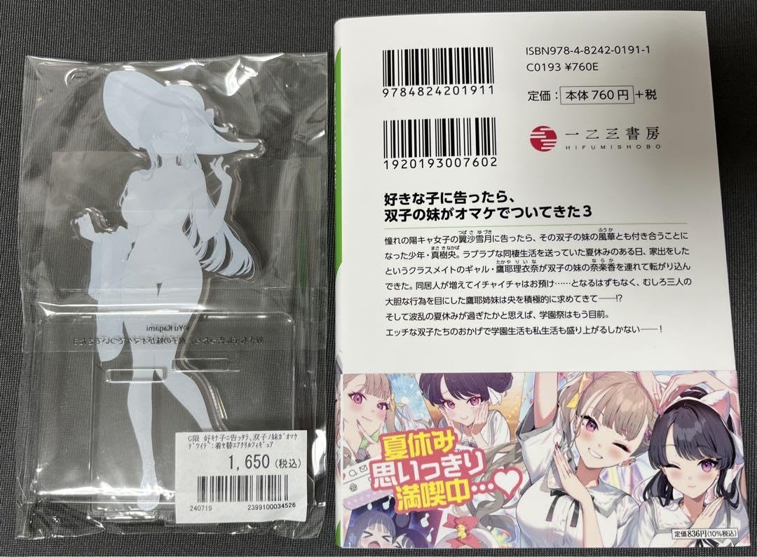 Amazon.co.jp: 好きな子に告ったら、双子の妹がオマケでついてきた 3 