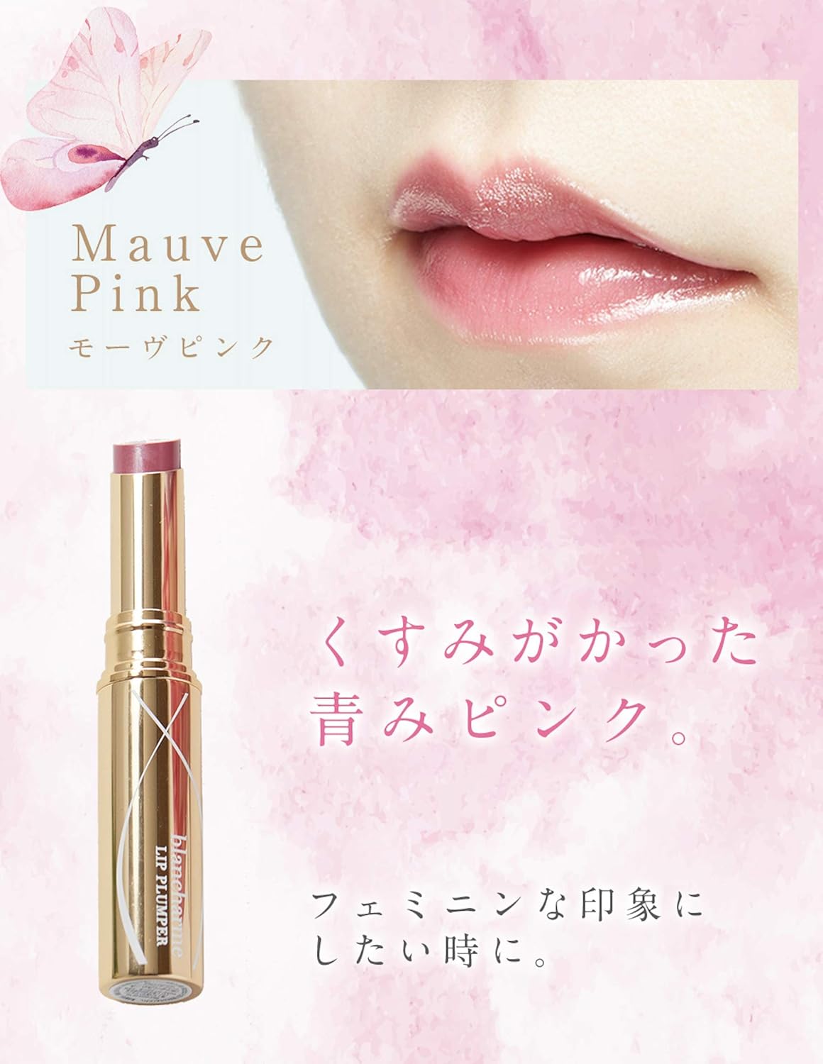 Amazon Blancharme ブランシャルム リッププランパー しろくまちゃんプロデュース 高保湿 ティント効果 低刺激 無香料 日本製 モーヴピンク Blancharme 口紅 通販