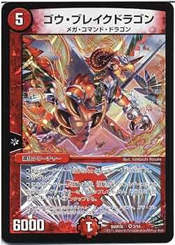 Amazon.co.jp: ゴウ・ブレイクドラゴン ベリーレア デュエル