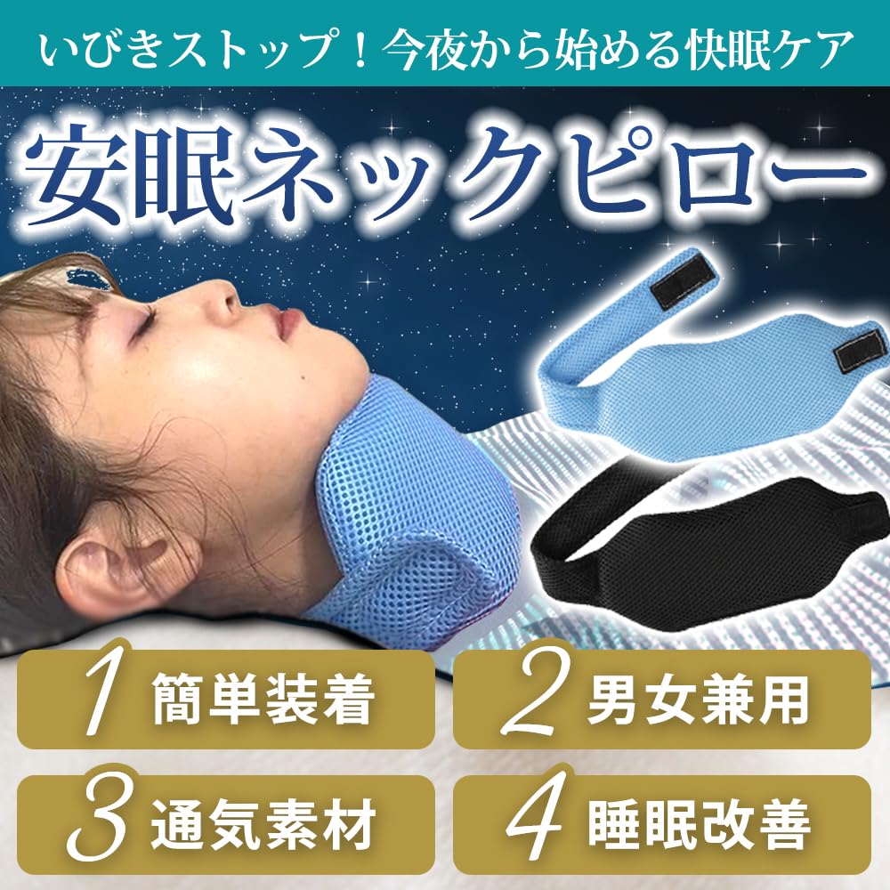 Amazon.co.jp: いびき防止グッズ 顎固定 いびき軽減 いびき対策 ネック